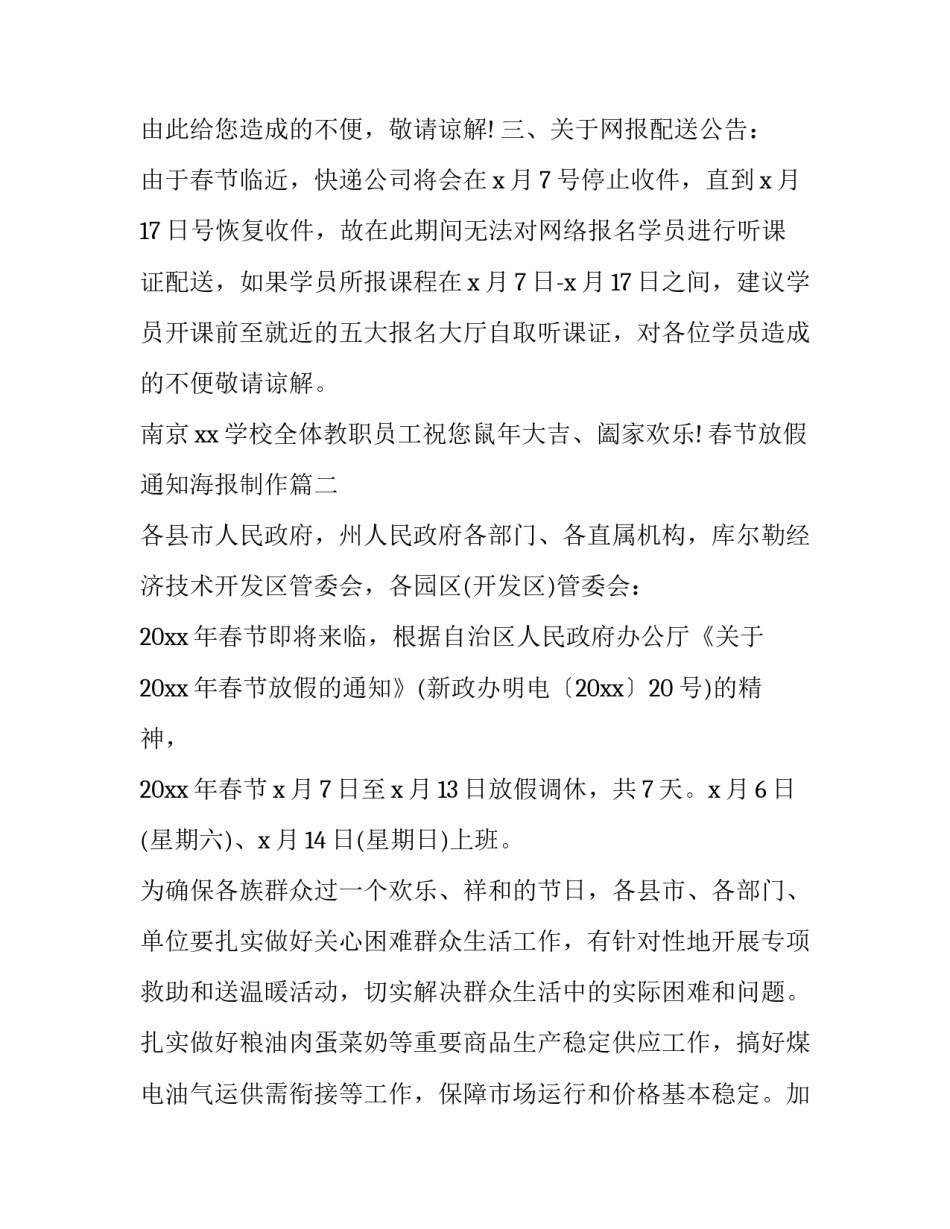春节放假通知海报制作(二十三篇)_第3页