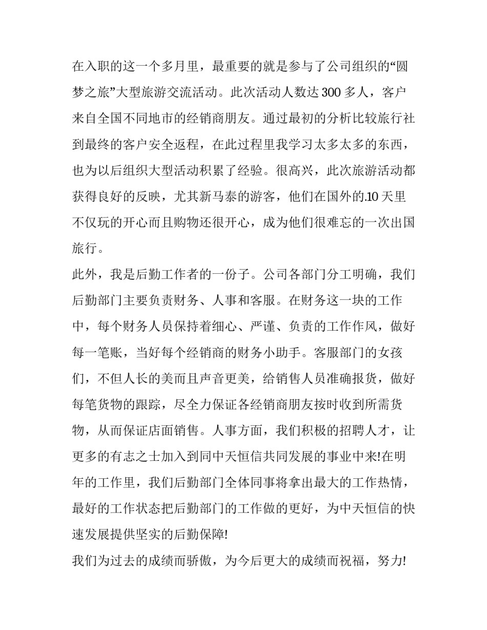 最新新员工年会演讲稿三分钟 员工年会演讲稿3分钟(三篇)_第2页