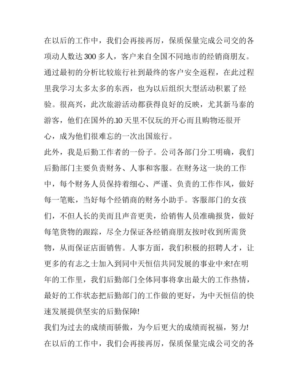 最新新员工年会演讲稿三分钟 员工年会演讲稿3分钟(三篇)_第3页