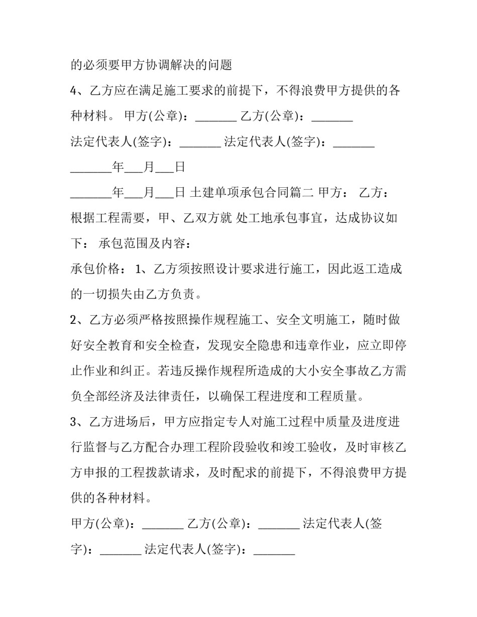 2023年土建单项承包合同(十五篇)_第2页