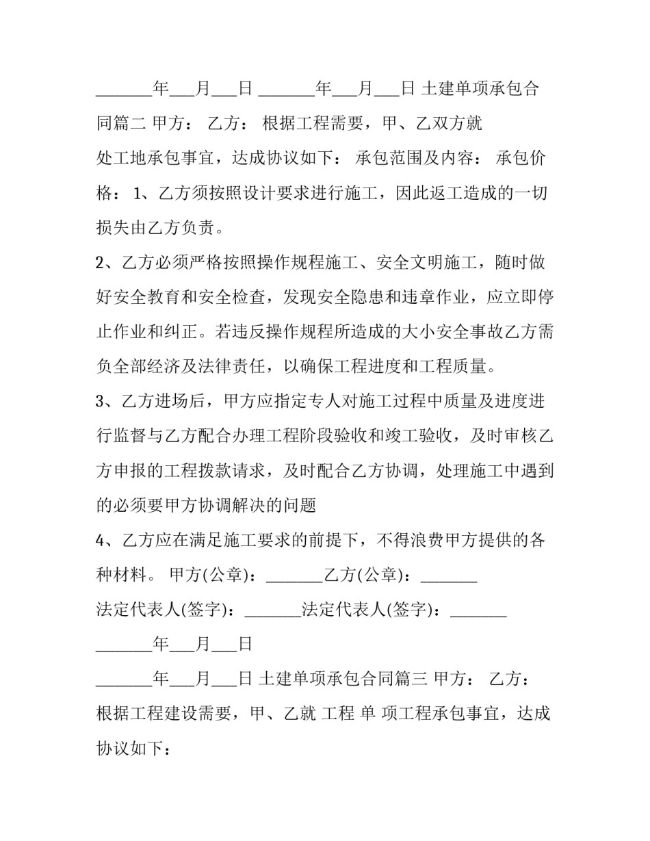 2023年土建单项承包合同(十五篇)_第3页