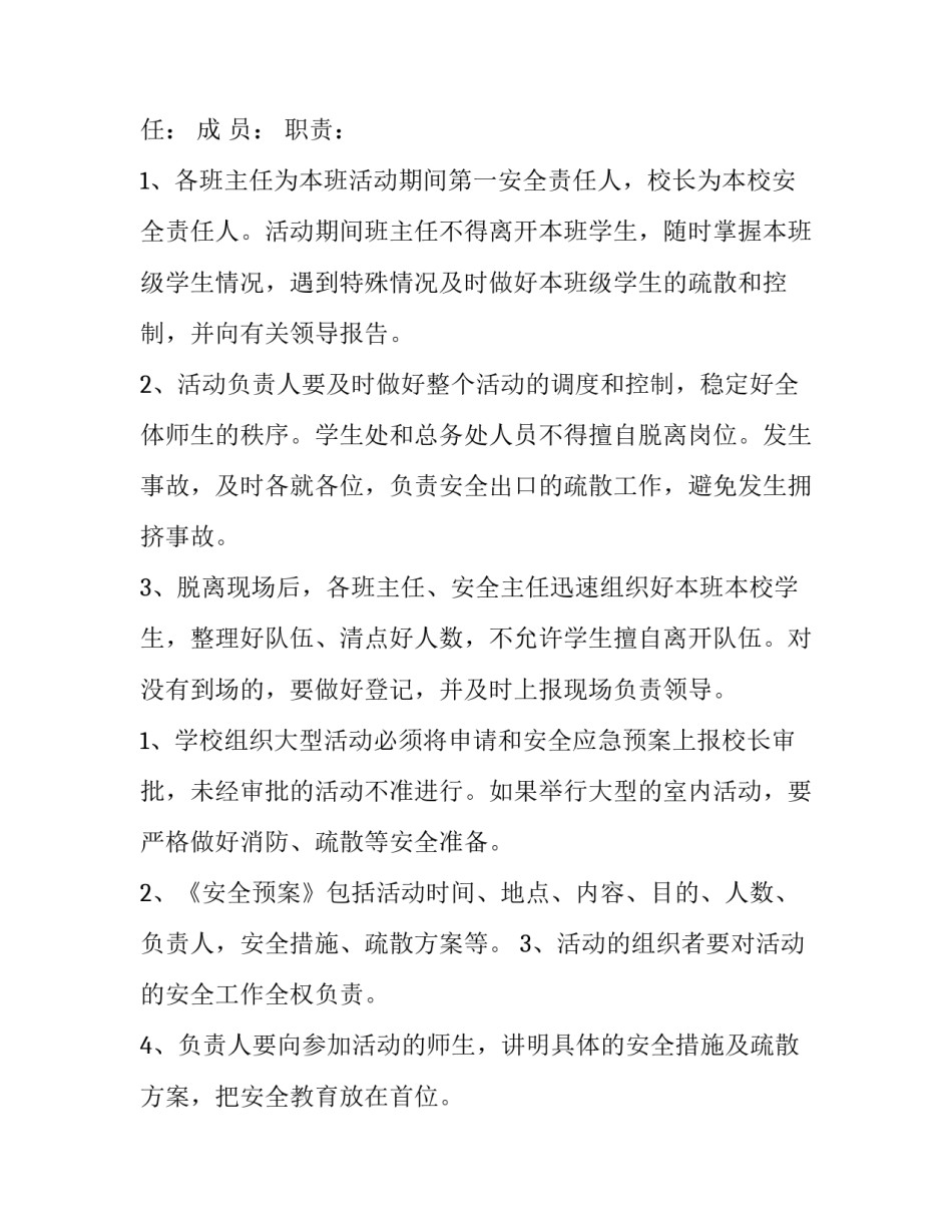 学校大型活动应急预案 大型活动应急预案由谁制定(20篇)_第3页
