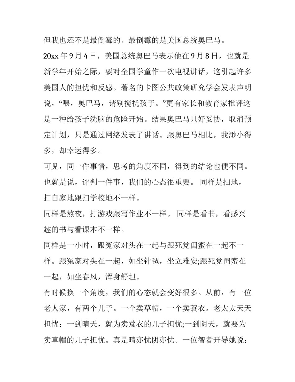 2023年感念师恩国旗下老师讲话稿(优秀8篇)_第2页