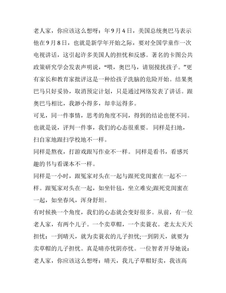 2023年感念师恩国旗下老师讲话稿(优秀8篇)_第3页