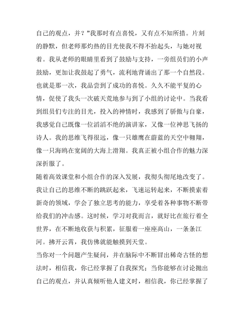 最新我的课堂我做主演讲稿600字(5篇)_第3页