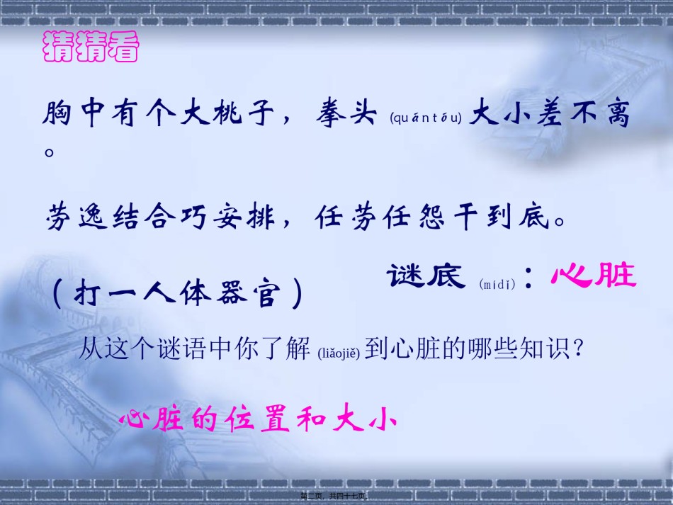 2022年医学专题—.4.3输送血液的泵—心脏(46张ppt).ppt_第2页