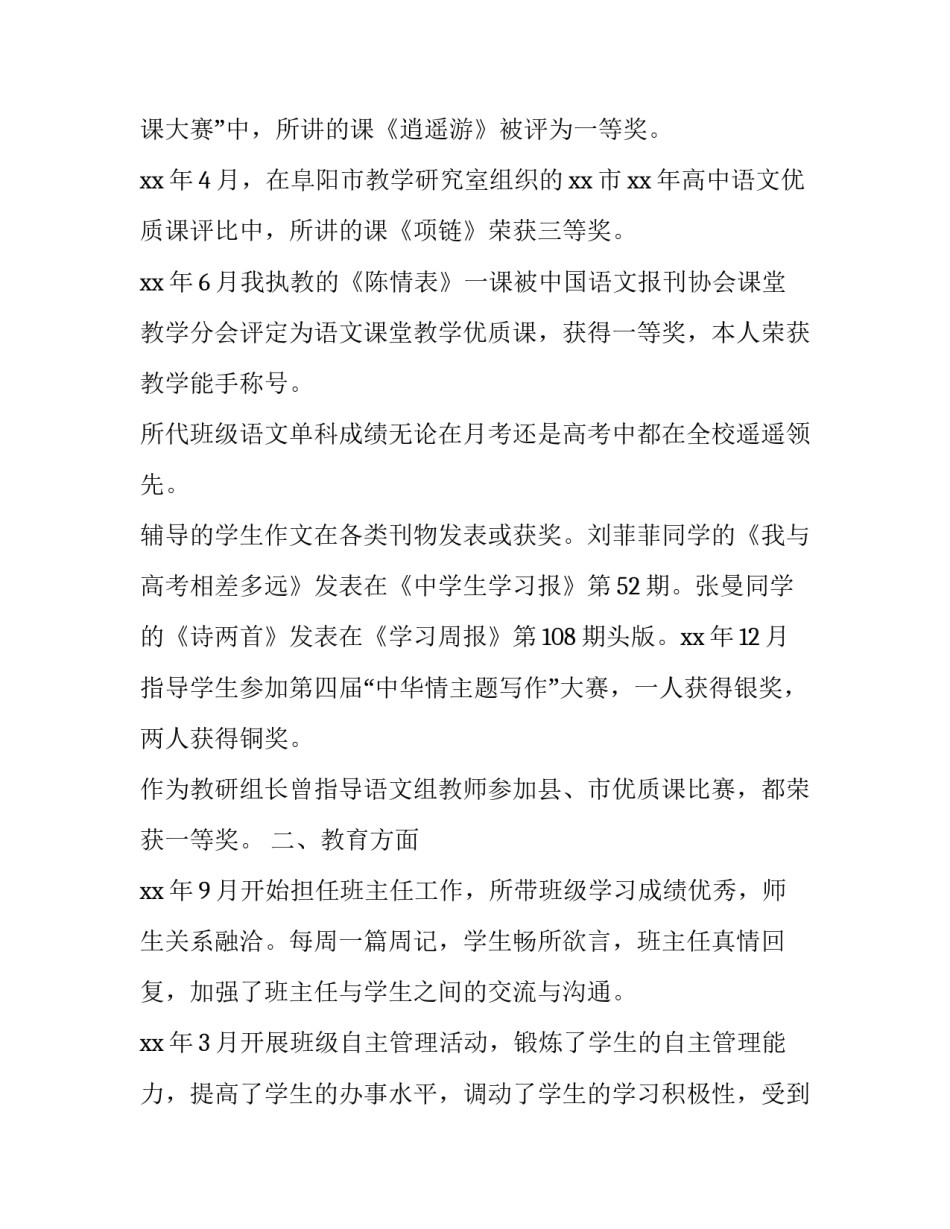 2023年教师简历自我评价精简(五篇)_第2页