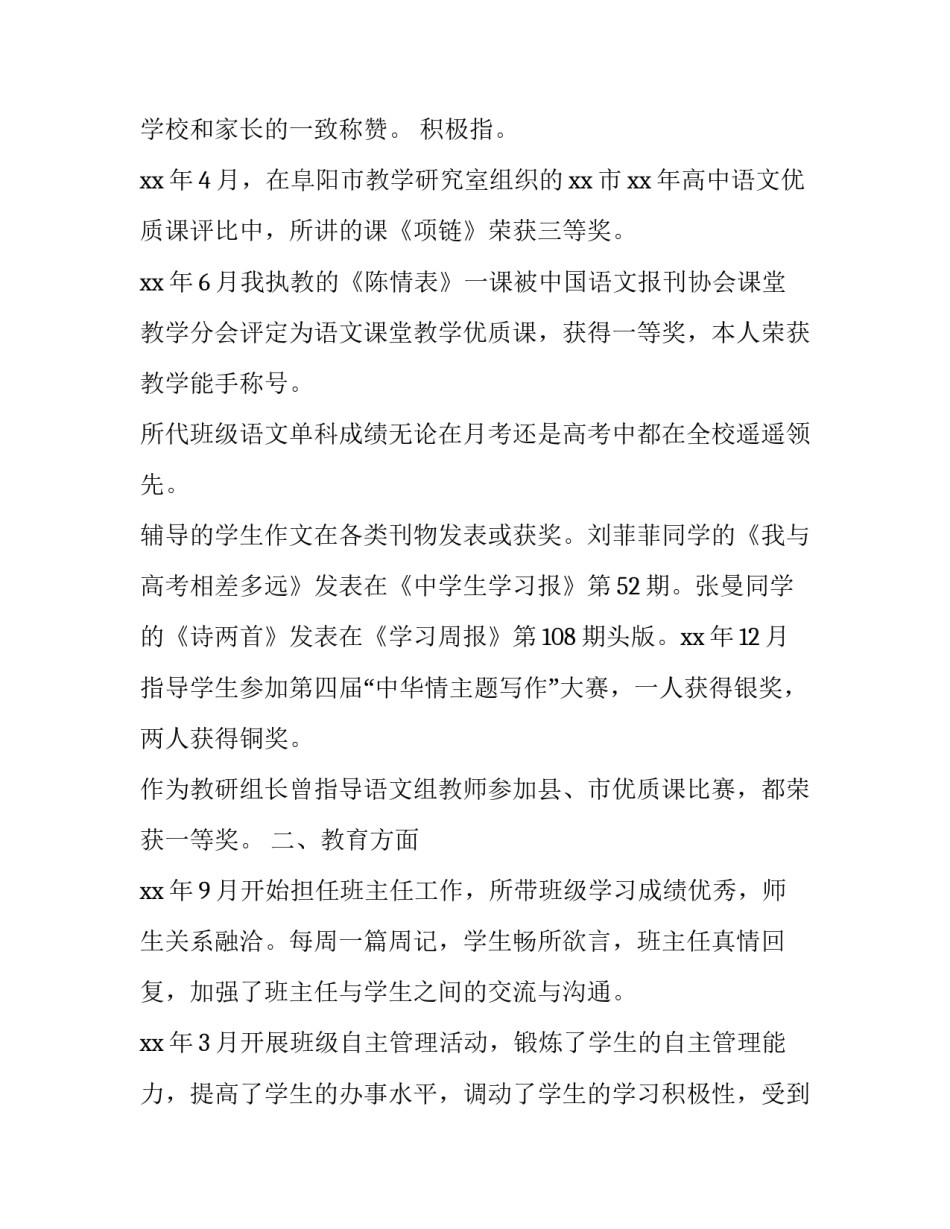 2023年教师简历自我评价精简(五篇)_第3页