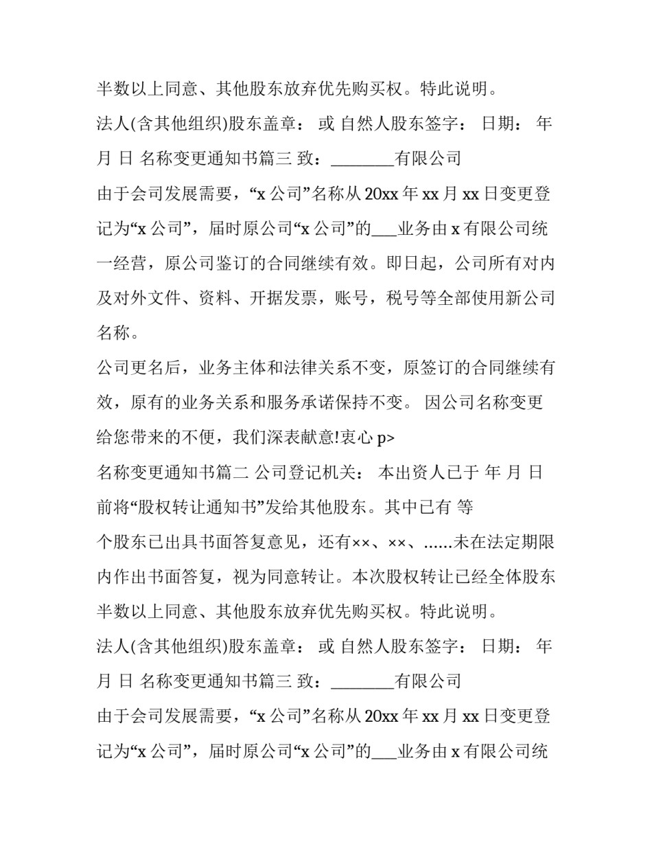 最新名称变更通知书(十二篇)_第2页