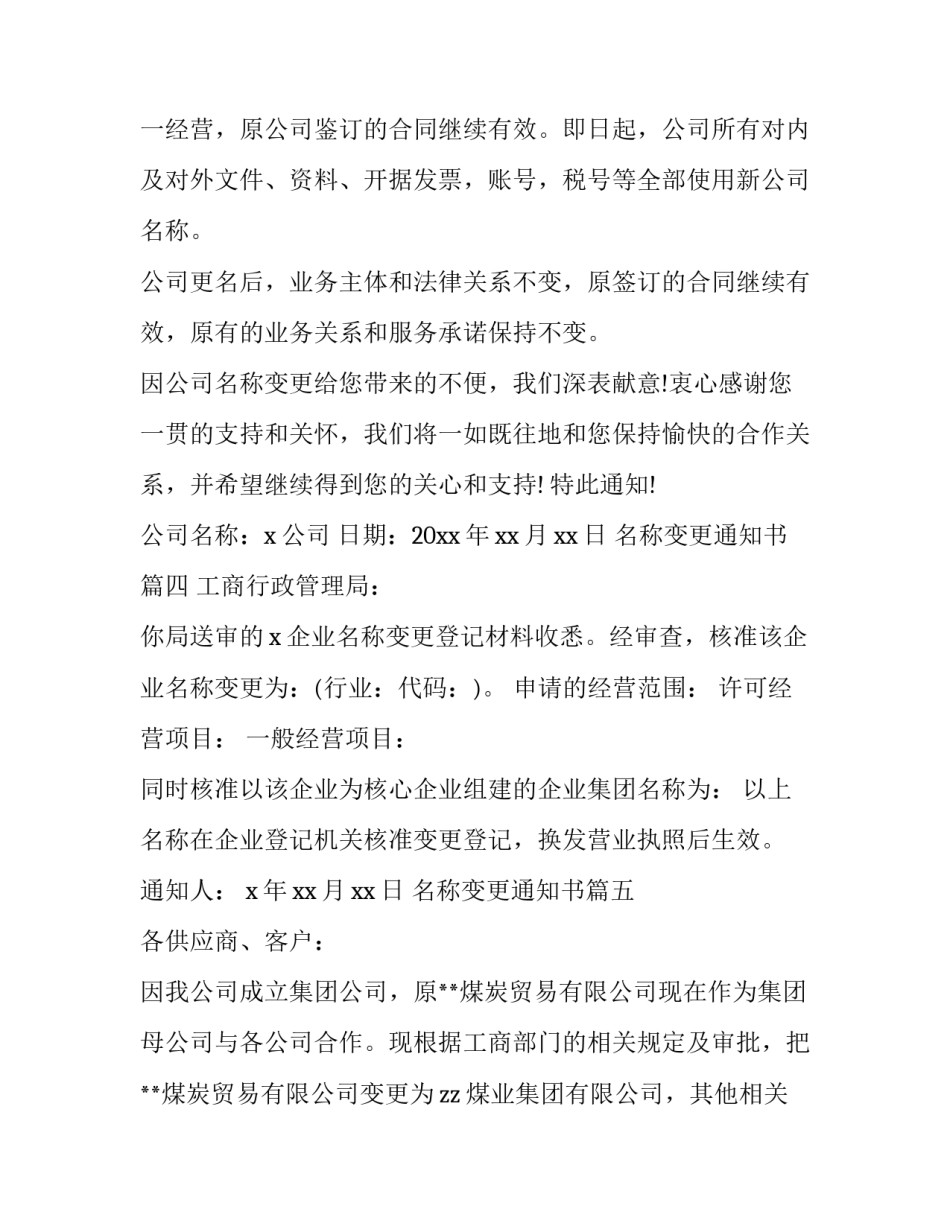 最新名称变更通知书(十二篇)_第3页