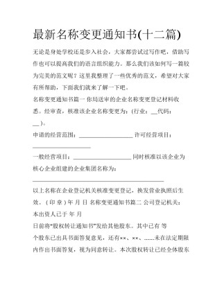 最新名称变更通知书(十二篇)