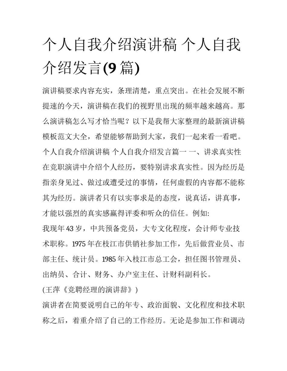 个人自我介绍演讲稿 个人自我介绍发言(9篇)_第1页