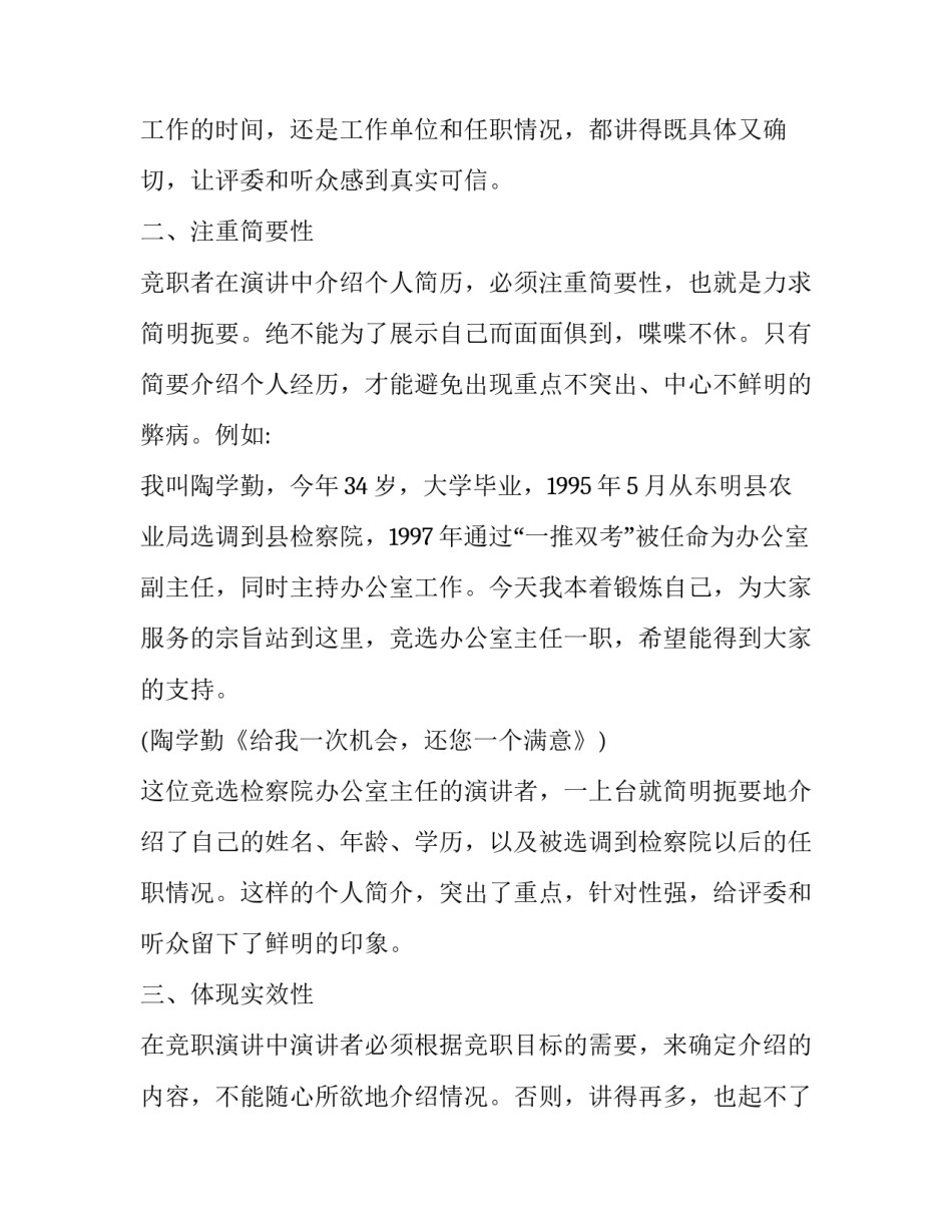 个人自我介绍演讲稿 个人自我介绍发言(9篇)_第2页