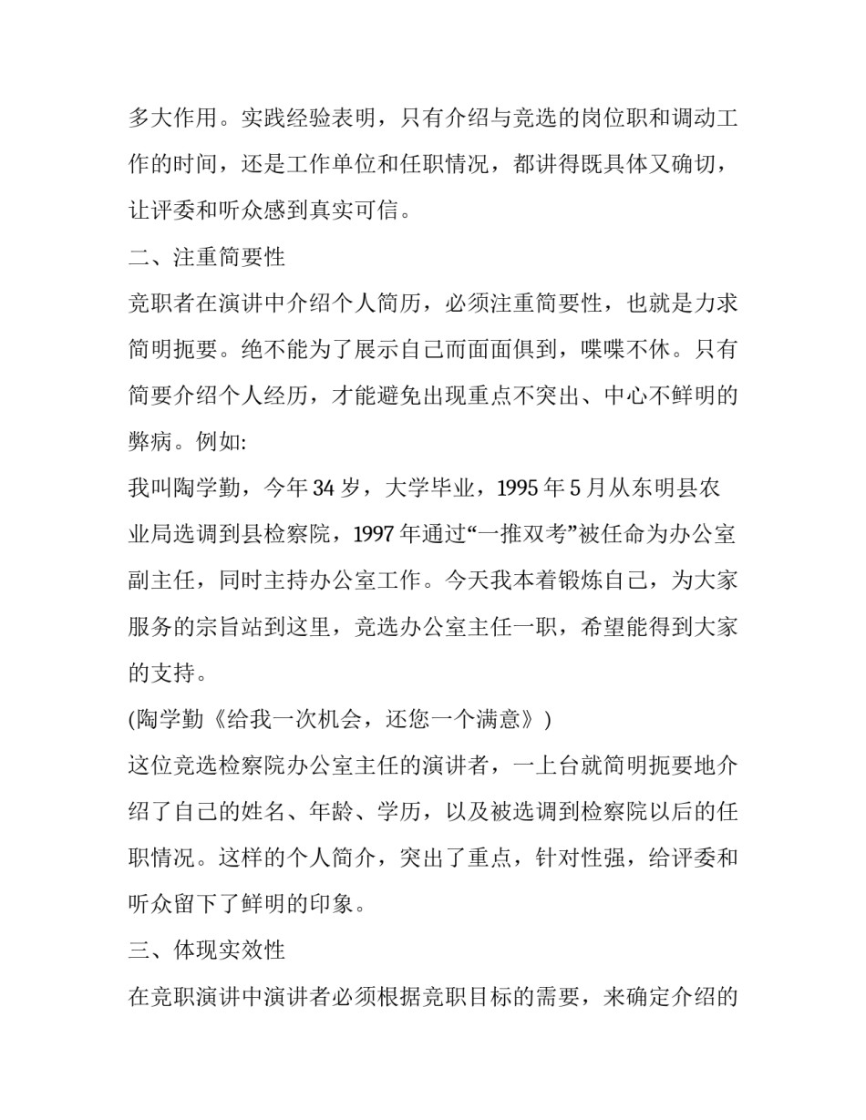 个人自我介绍演讲稿 个人自我介绍发言(9篇)_第3页