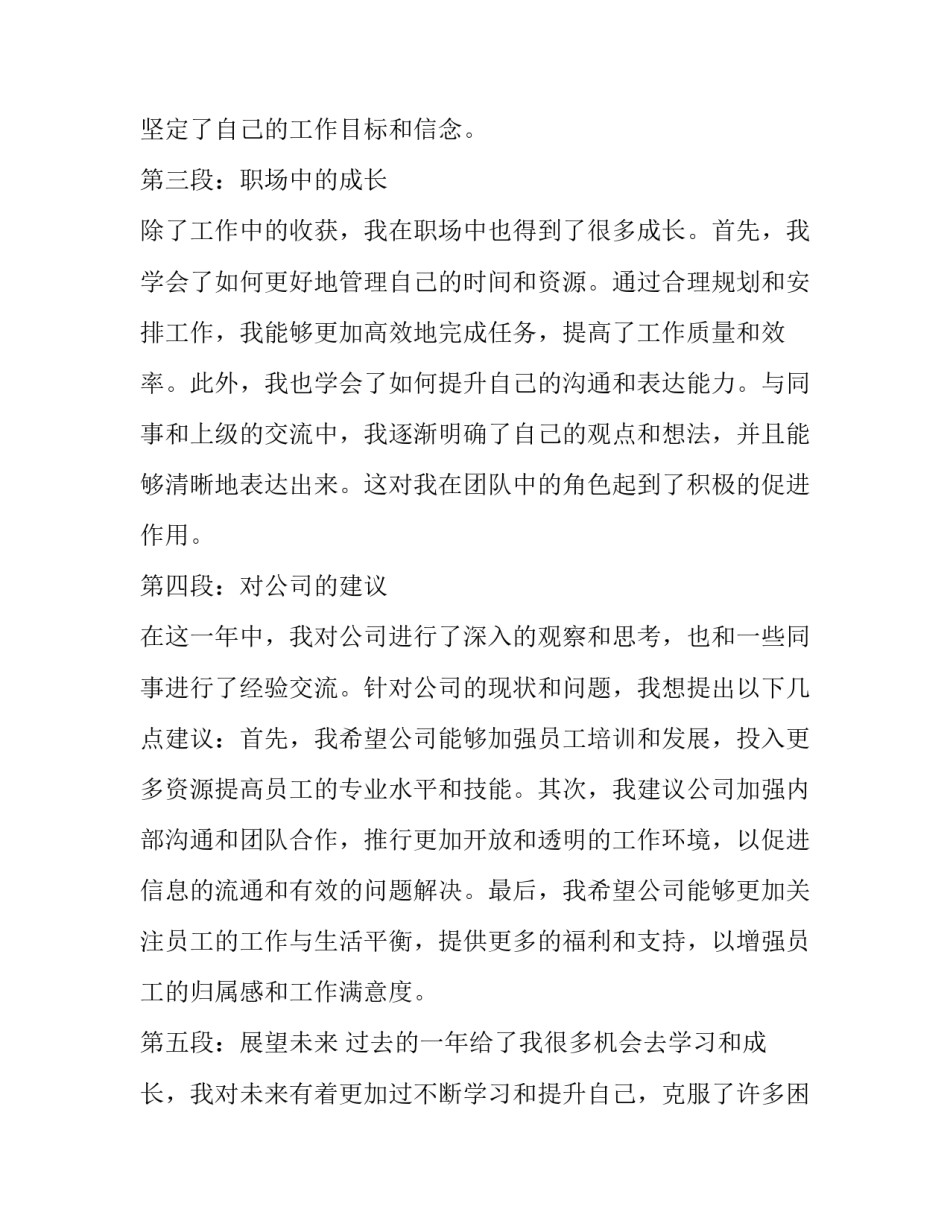 给员工的发言稿(精选12篇)_第2页