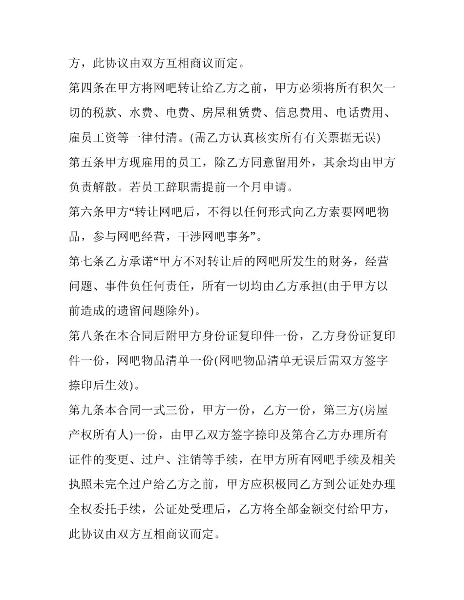 网吧转让的合同模板_第2页