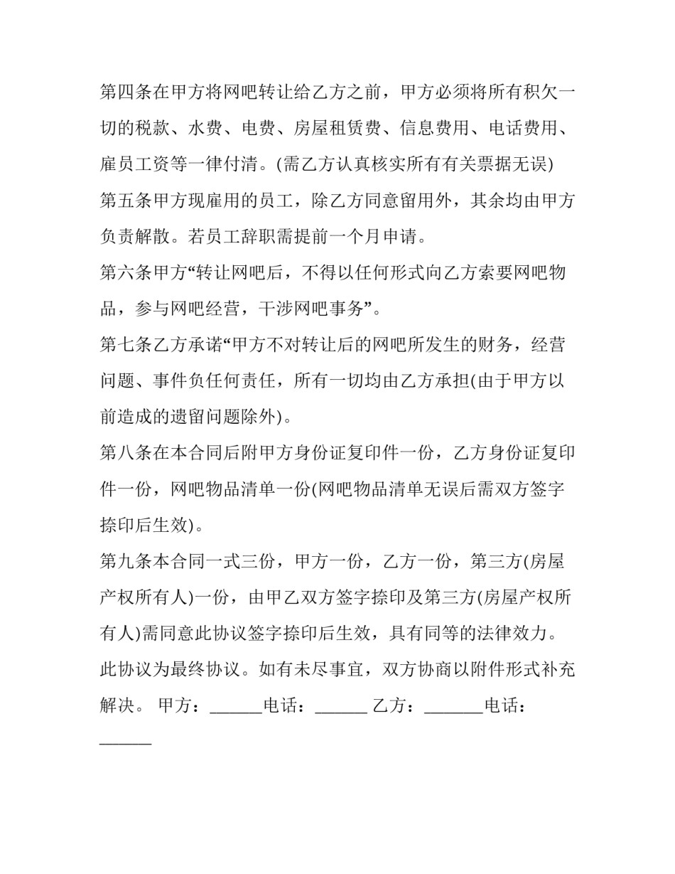 网吧转让的合同模板_第3页