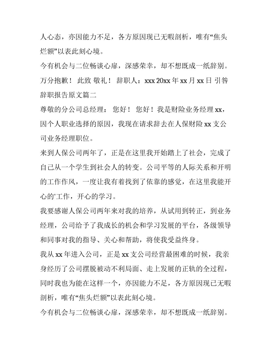 引咎辞职报告原文(15篇)_第2页