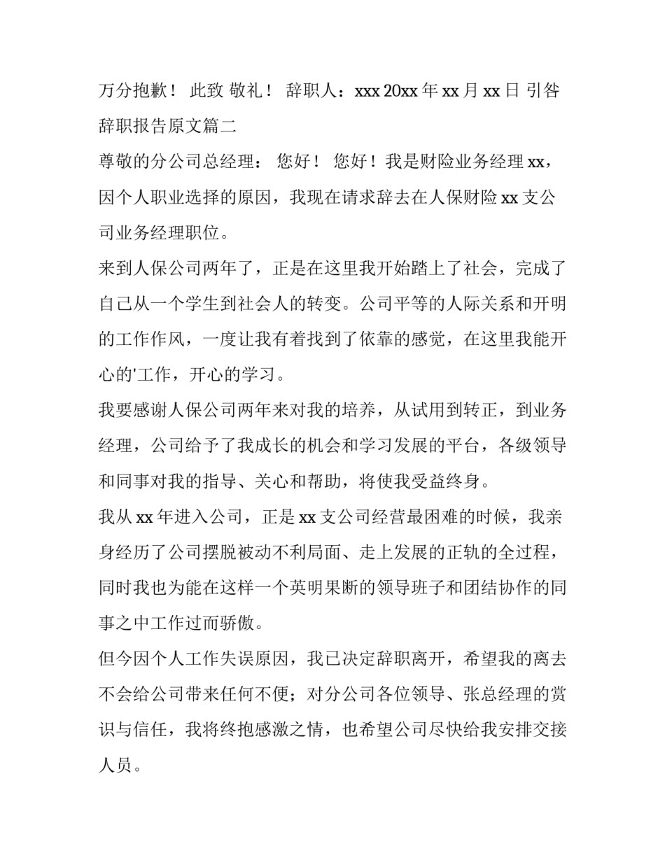 引咎辞职报告原文(15篇)_第3页