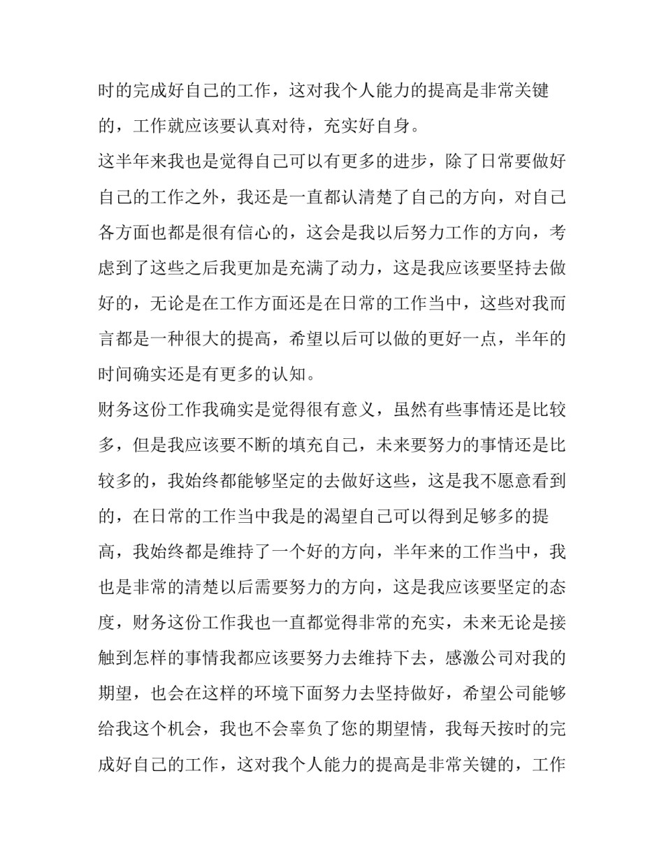 个人年中述职报告(5篇)_第2页