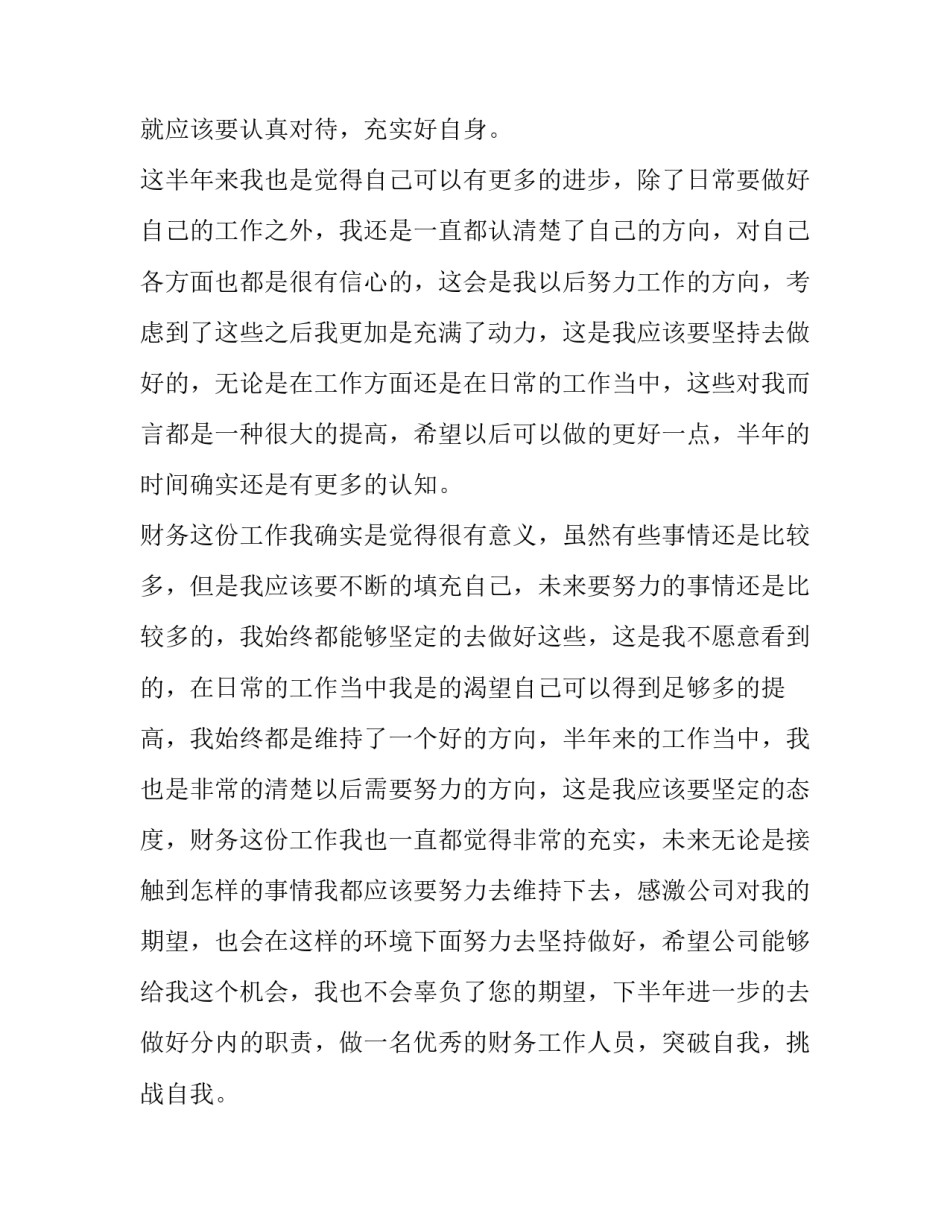 个人年中述职报告(5篇)_第3页