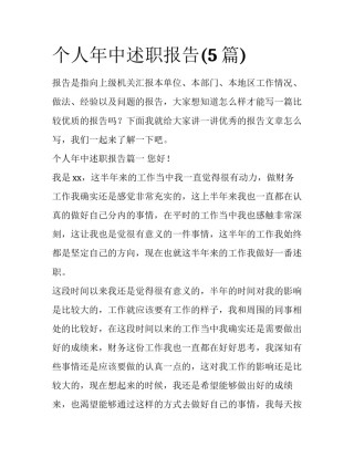 个人年中述职报告(5篇)