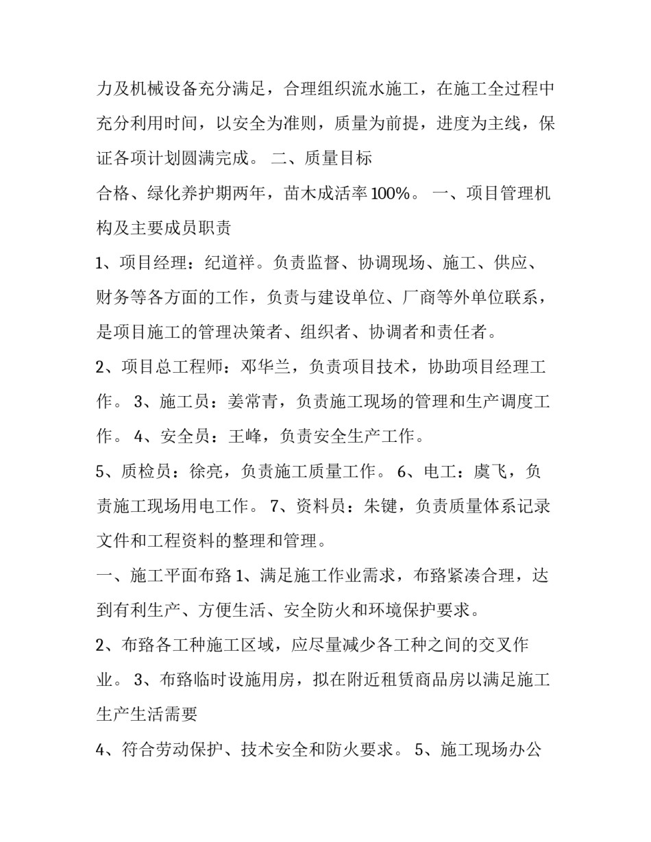 工程施工工作方案范文 工程施工工作计划范文(5篇)_第2页