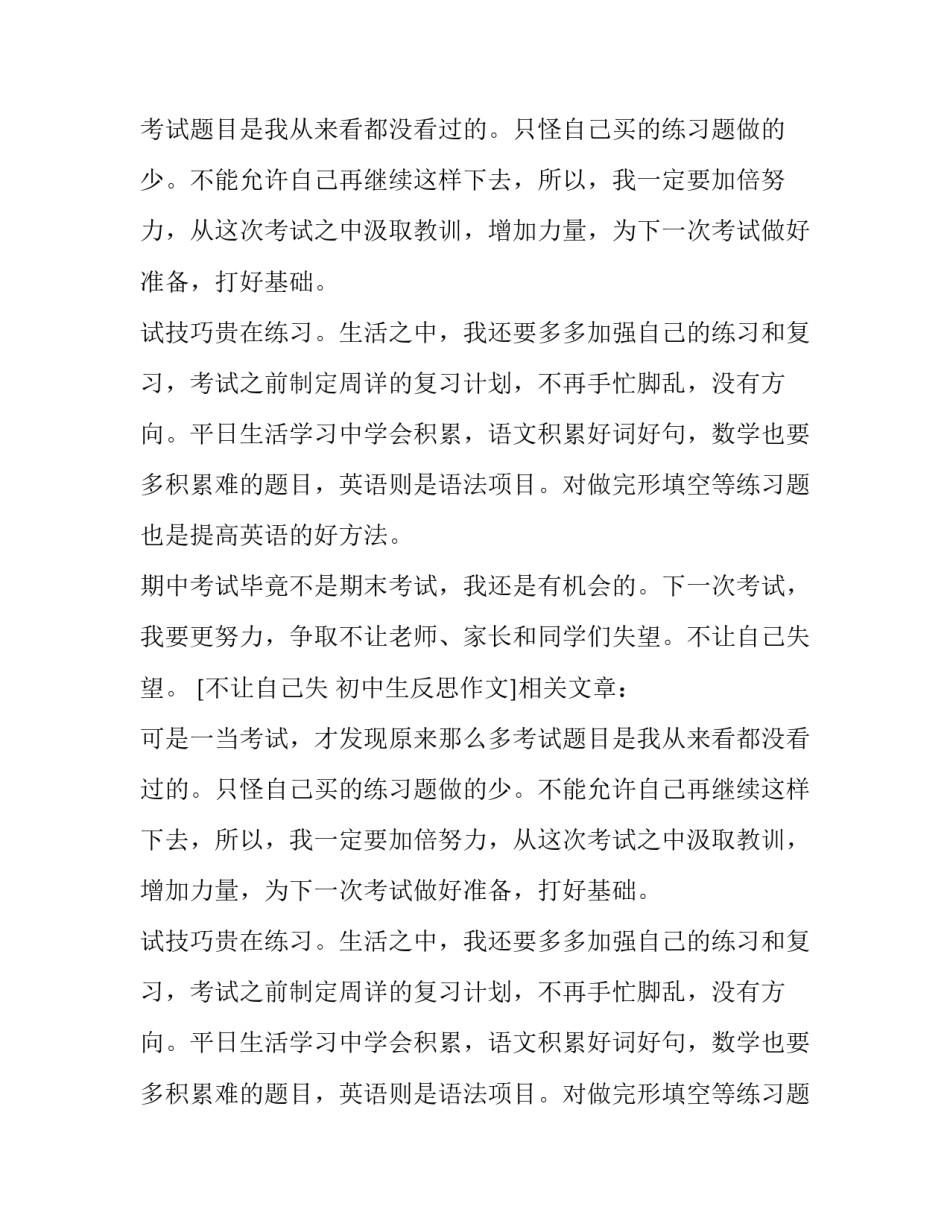 不让自己失 初中生反思作文_第2页