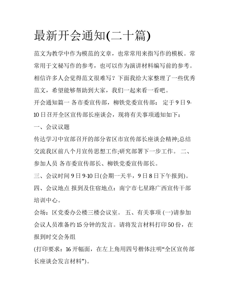 最新开会通知(二十篇)_第1页