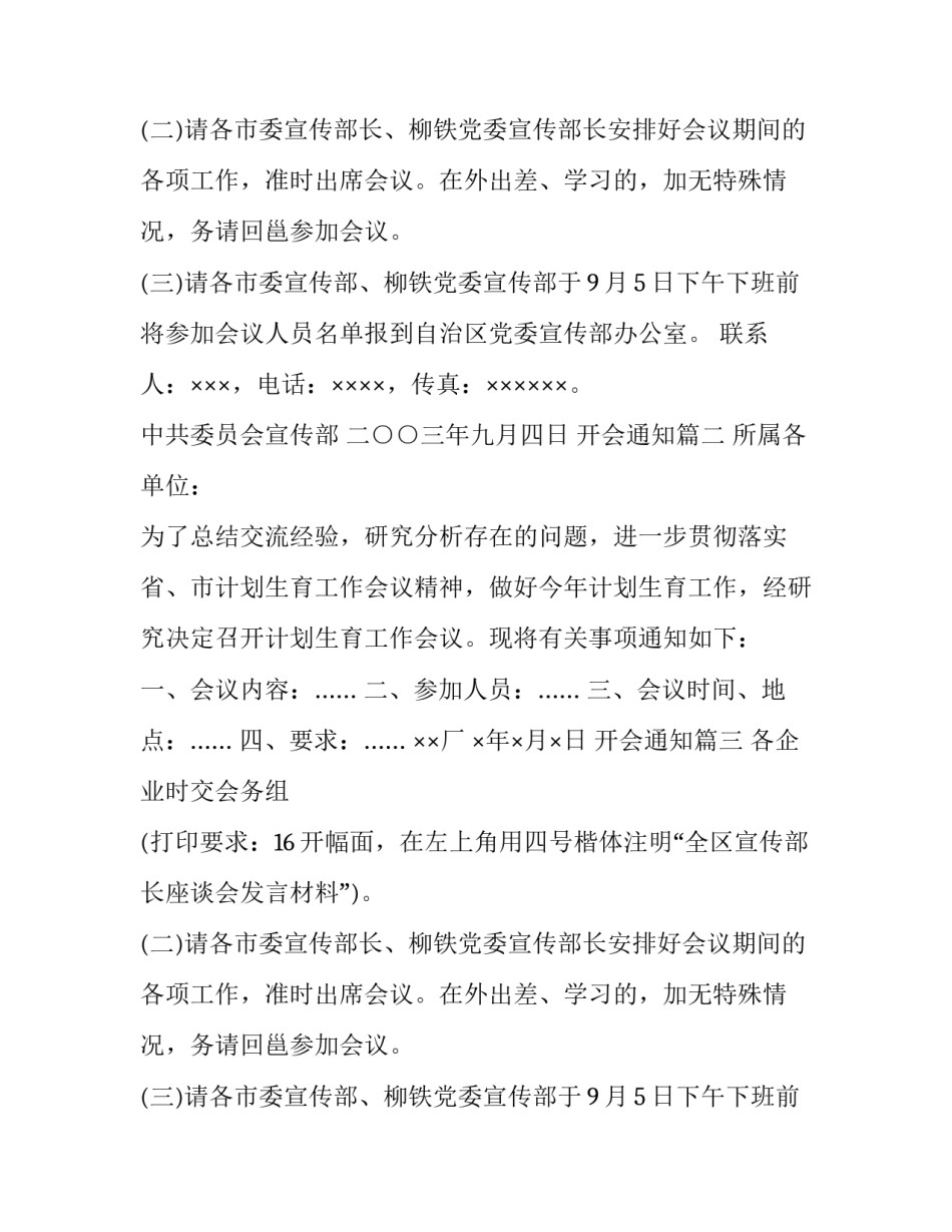 最新开会通知(二十篇)_第2页