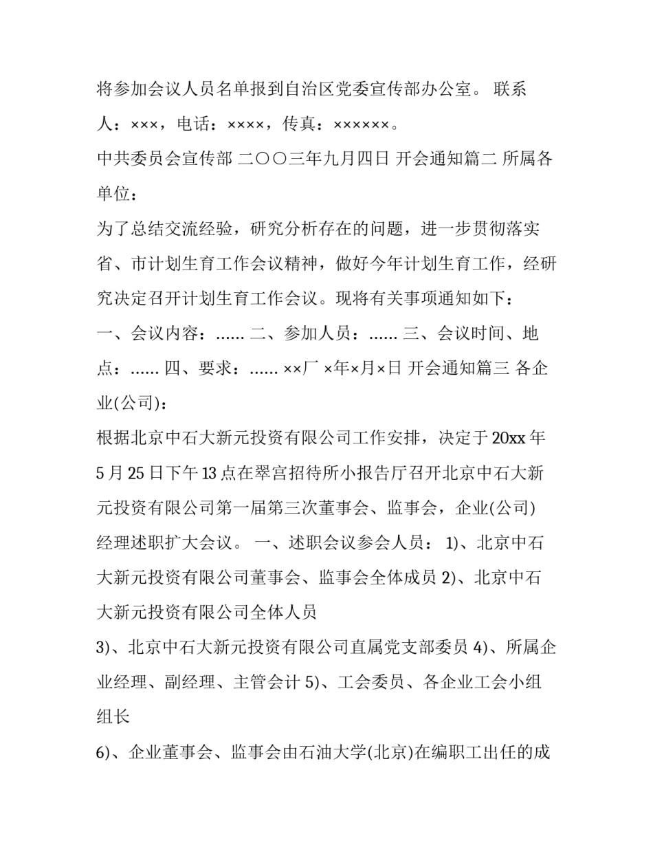 最新开会通知(二十篇)_第3页