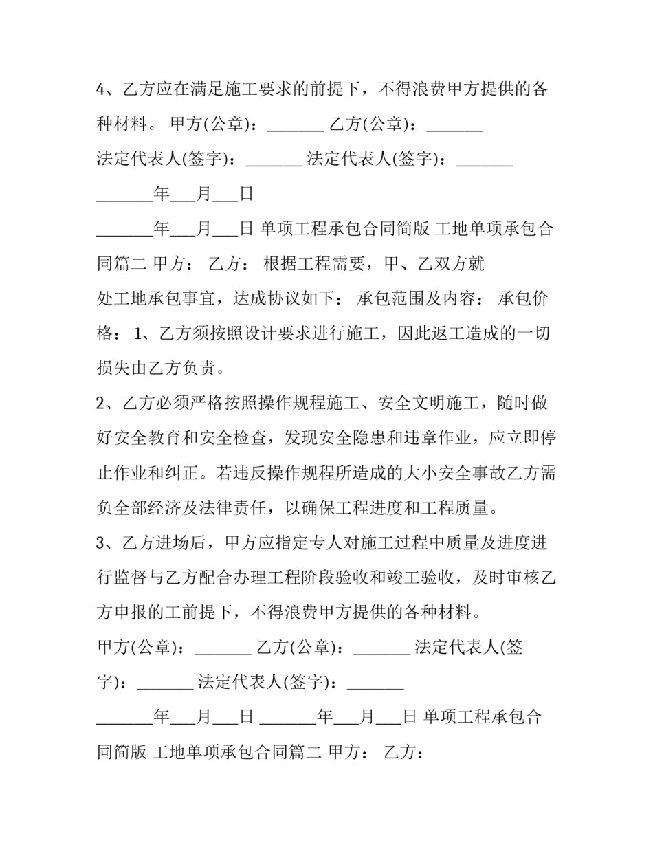 单项工程承包合同简版 工地单项承包合同(十五篇)_第2页