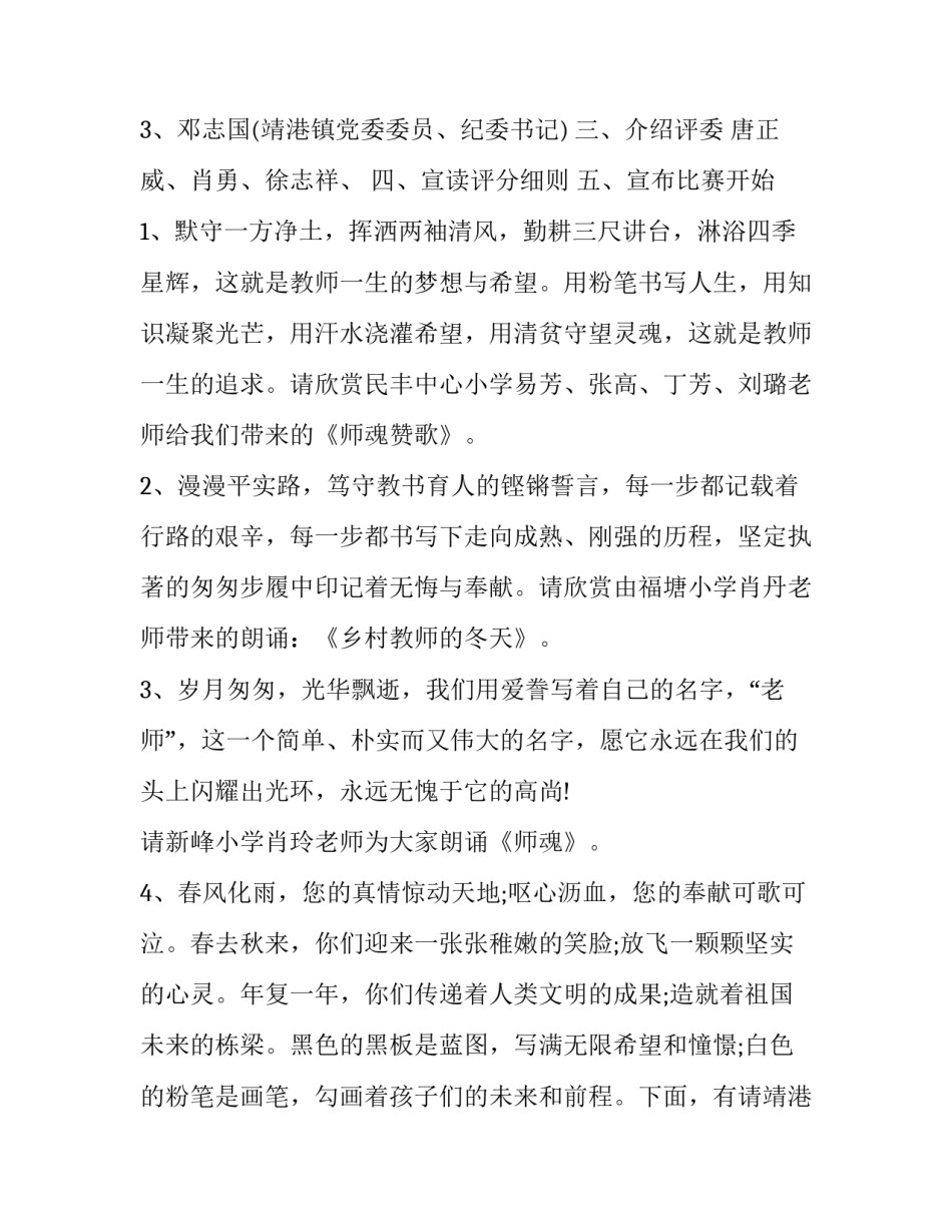 2023年朗诵比赛主持词开场 朗诵比赛主持词节目串词(18篇)_第2页