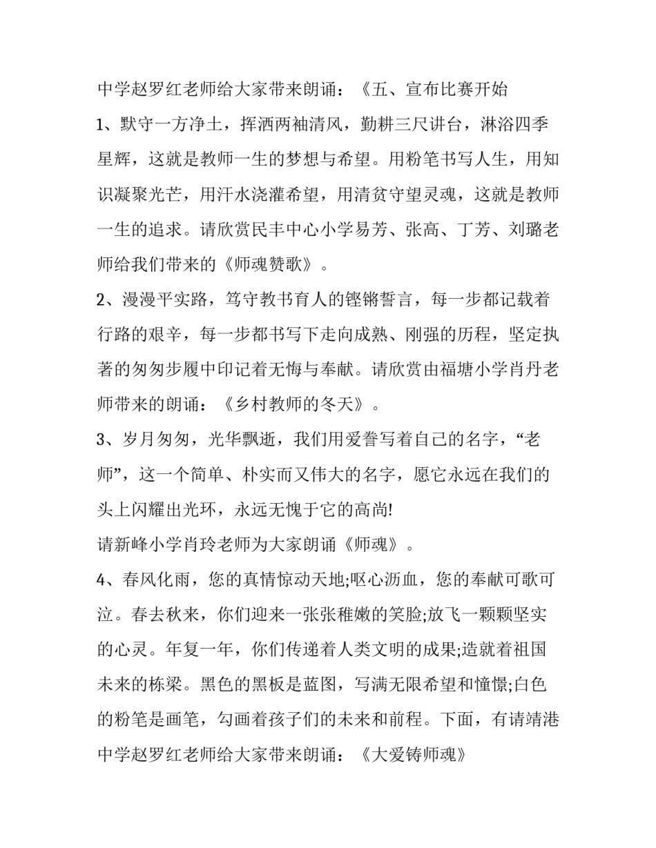 2023年朗诵比赛主持词开场 朗诵比赛主持词节目串词(18篇)_第3页