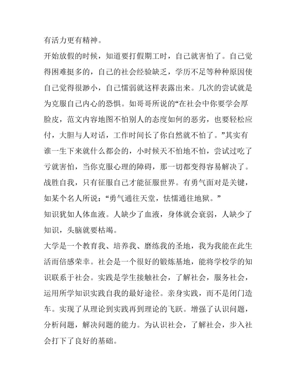 2023年暑假大学生社会实践报告题目 暑假大学生社会实践报告字(五篇)_第2页