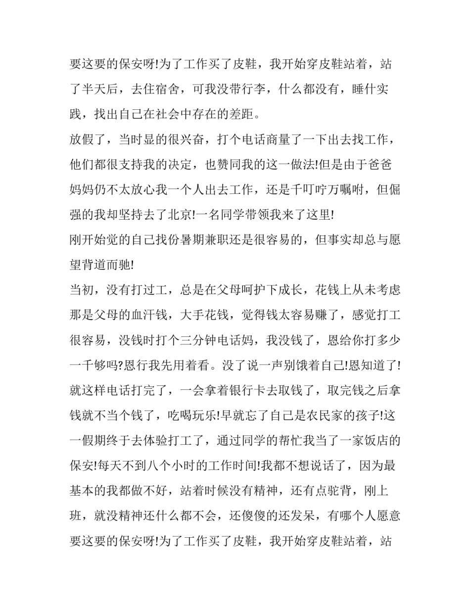 2023年暑期社会实践报告大学生 暑期社会实践报告(模板15篇)_第3页