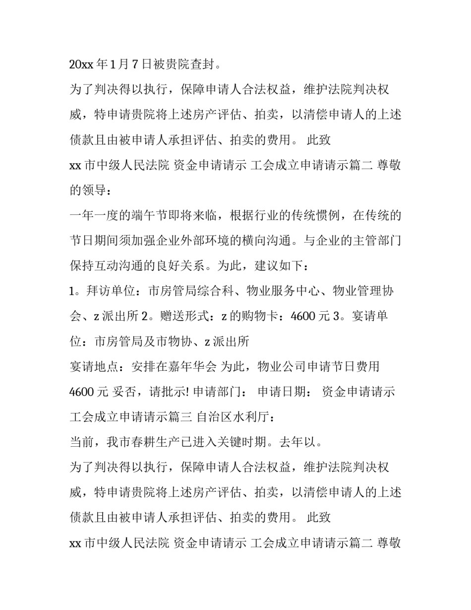 2023年资金申请请示 工会成立申请请示(3篇)_第2页