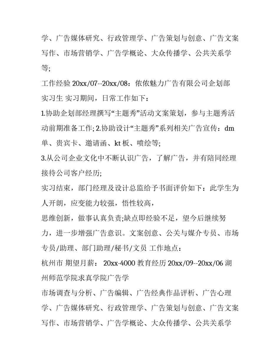 金融类简历自我评价(3篇)_第2页