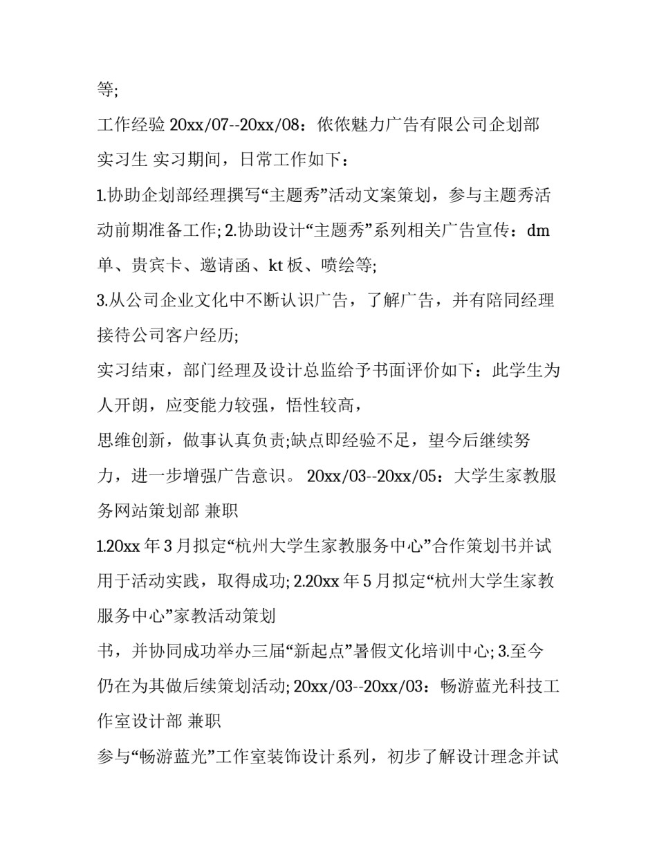 金融类简历自我评价(3篇)_第3页