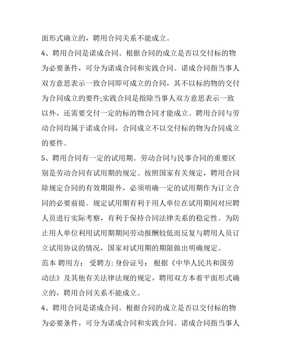 聘用合同注意事项与范本_第2页