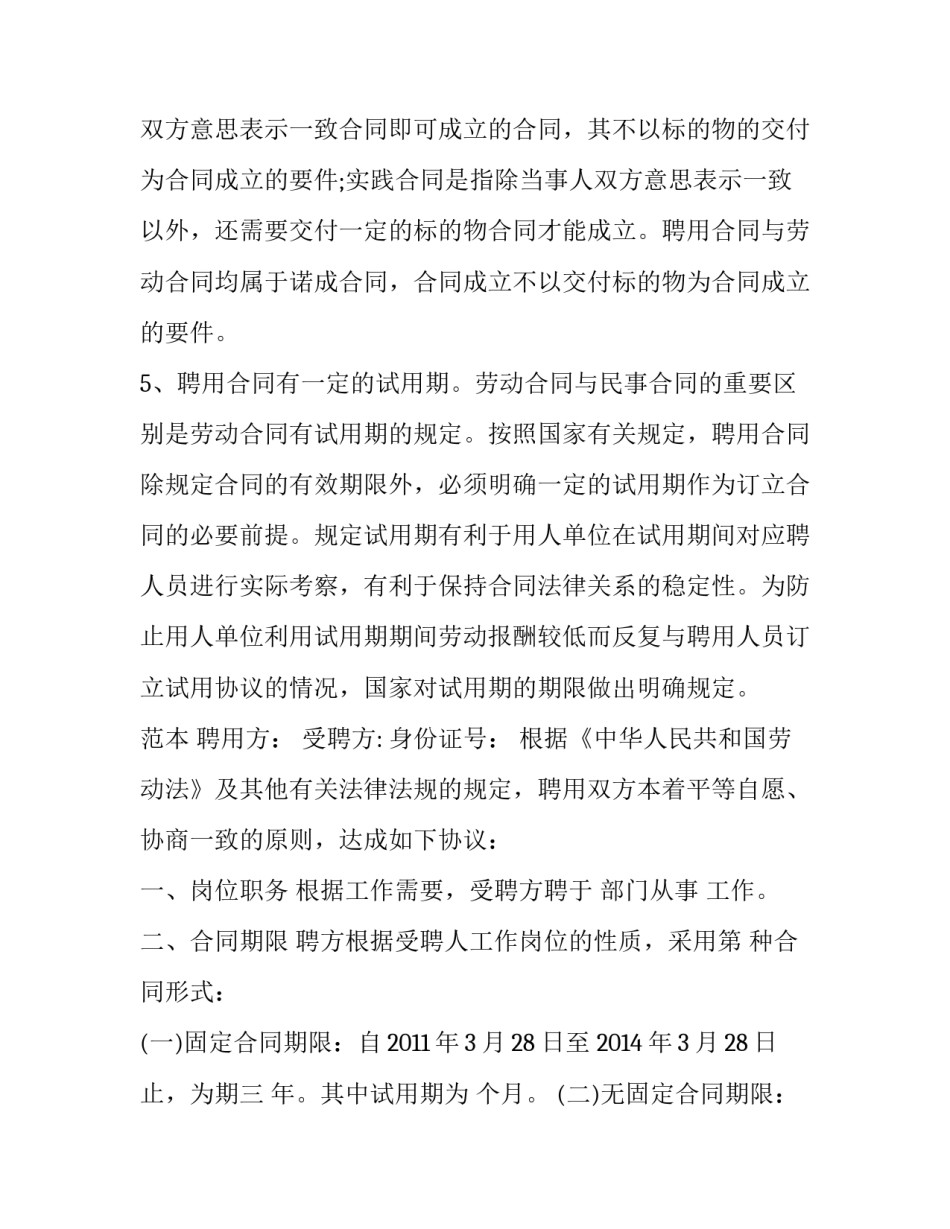 聘用合同注意事项与范本_第3页