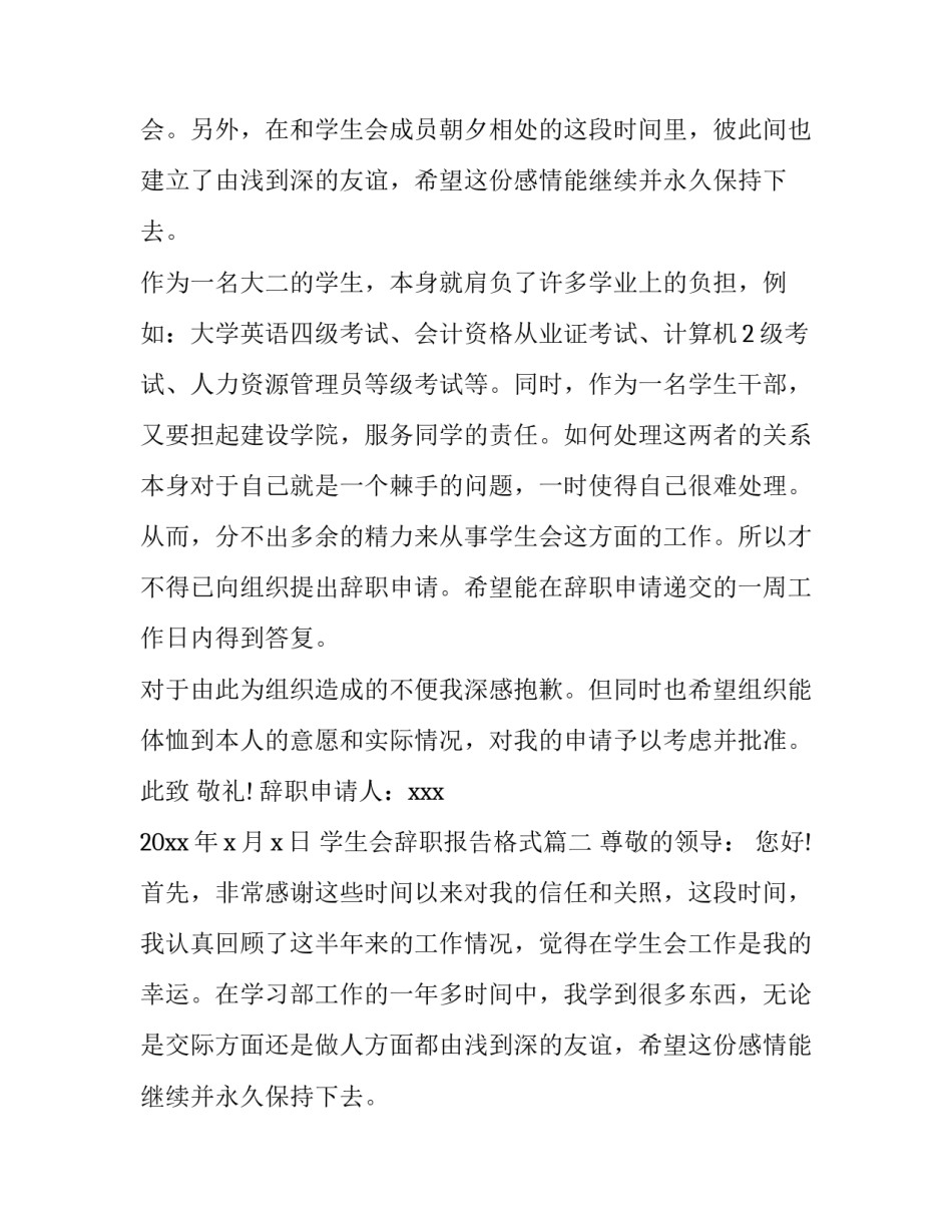 2023年学生会辞职报告格式(八篇)_第2页