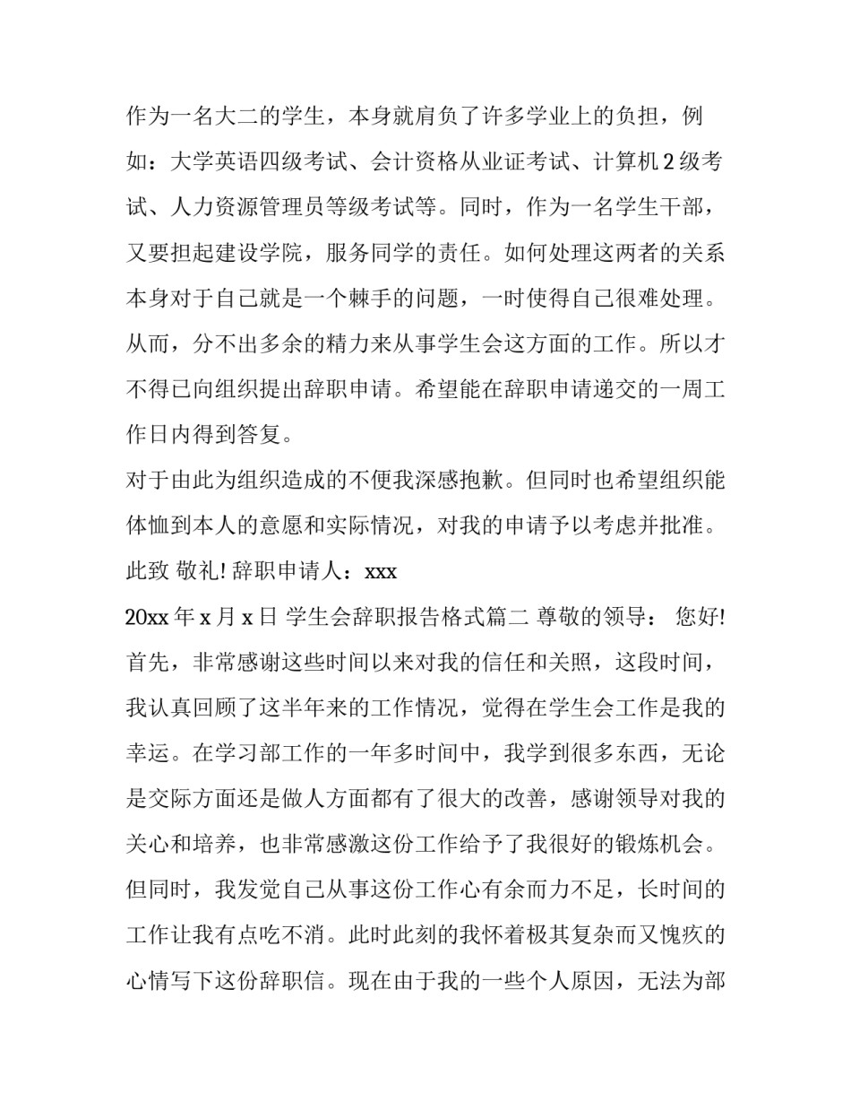 2023年学生会辞职报告格式(八篇)_第3页