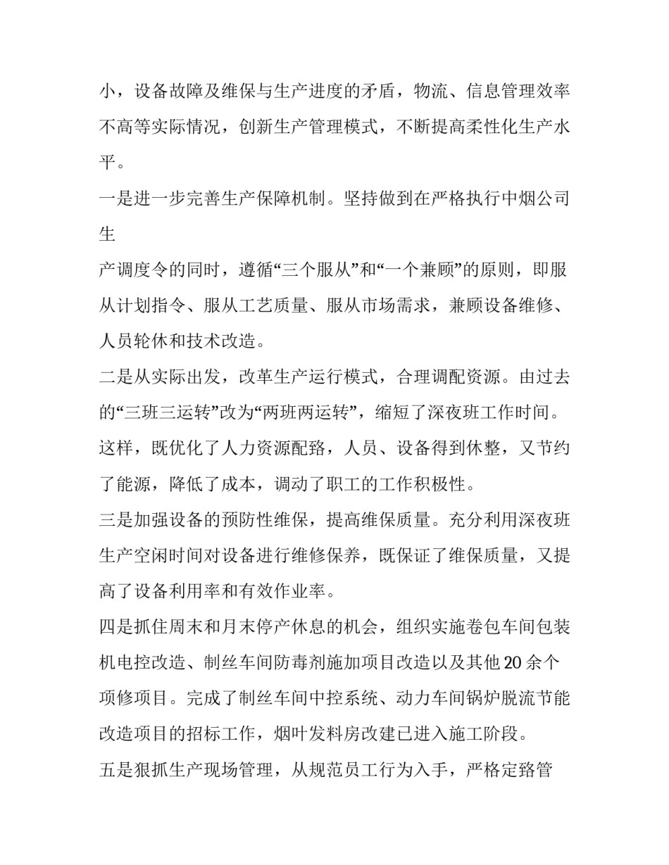 关于退休干部职工聚会的致辞_第2页