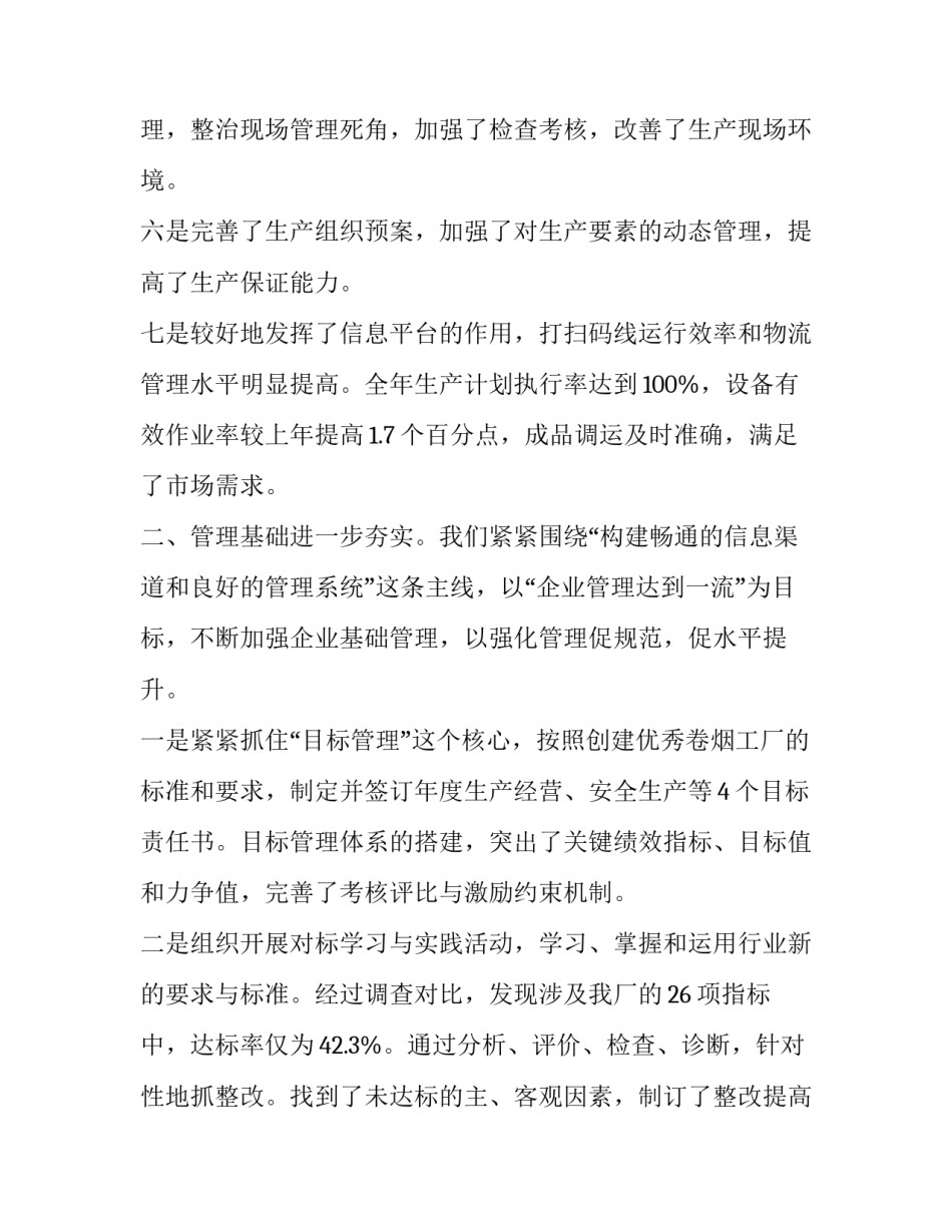 关于退休干部职工聚会的致辞_第3页