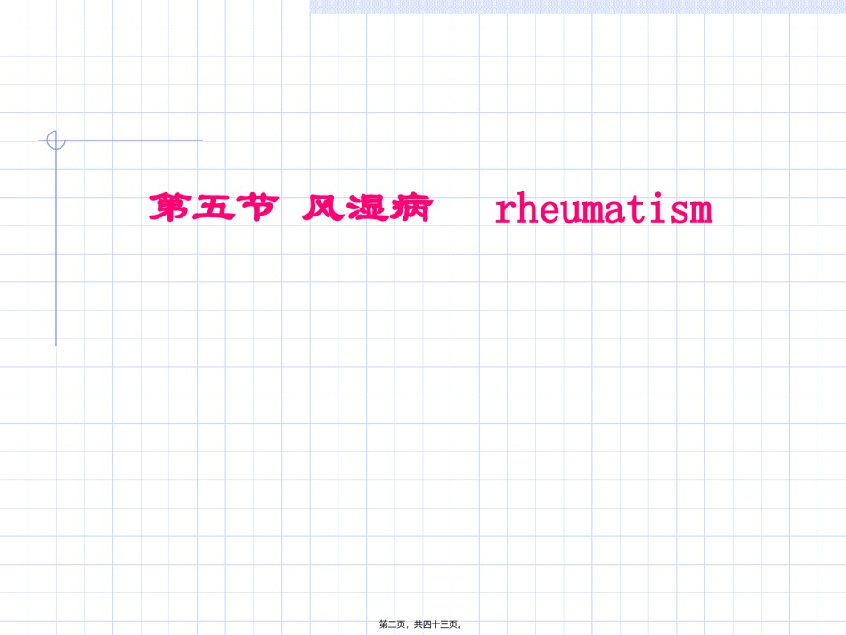 2022年医学专题—.风湿病.ppt_第2页