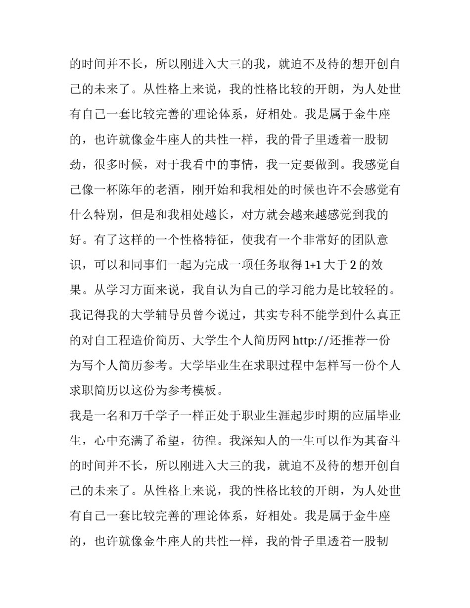 工程造价简历(实用8篇)_第2页