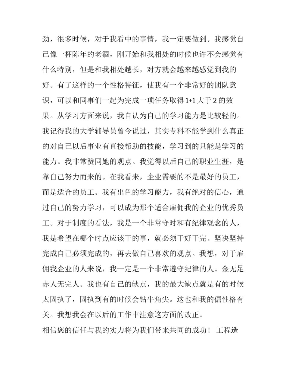 工程造价简历(实用8篇)_第3页