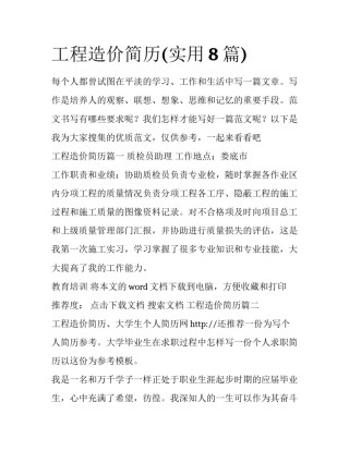 工程造价简历(实用8篇)