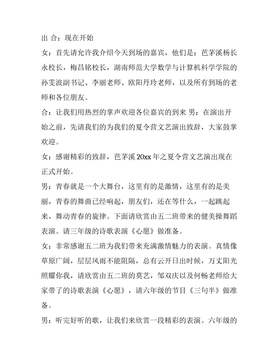 小学毕业文艺汇演主持词 初中文艺晚会主持词(三篇)_第2页